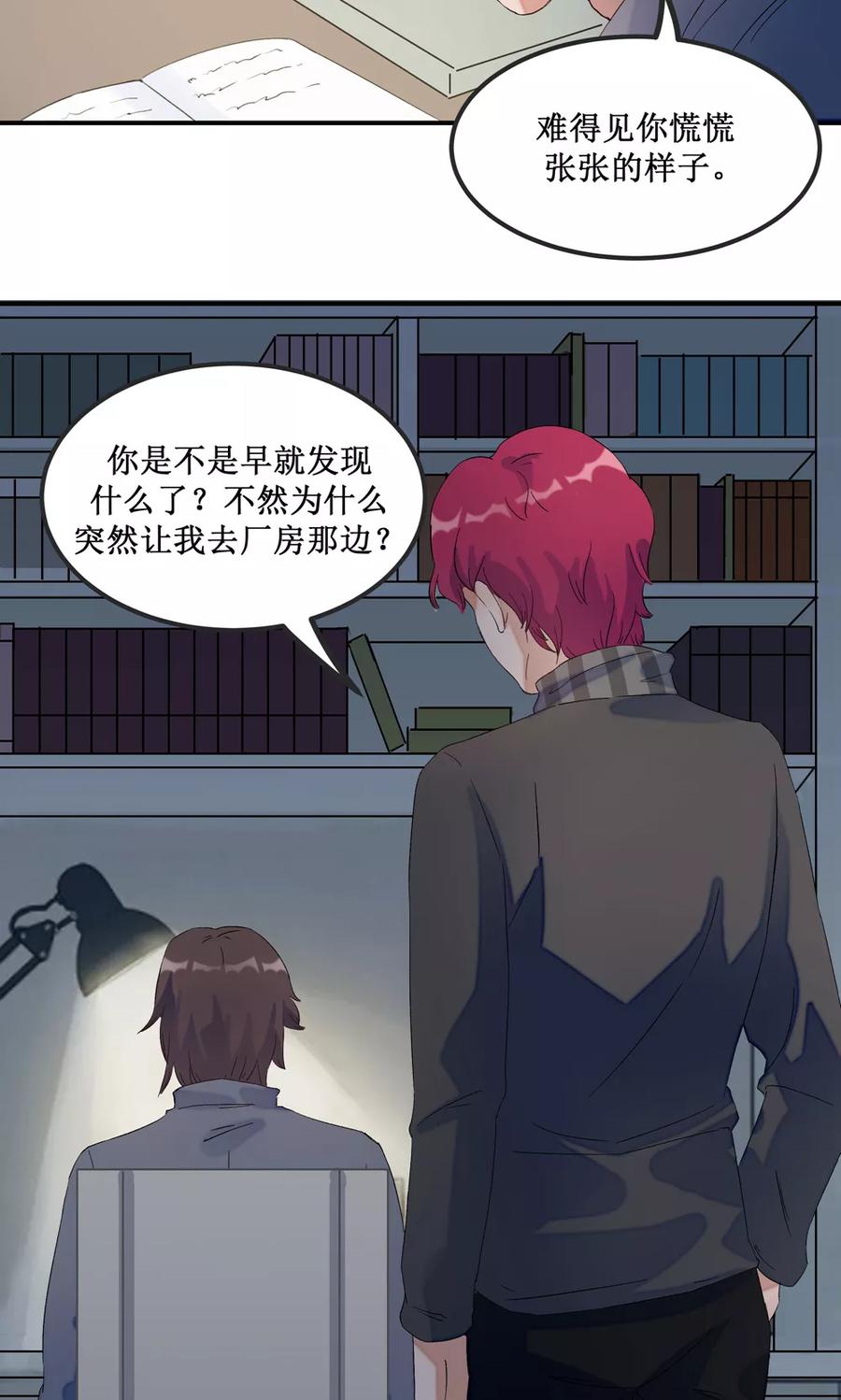 《暗月代理人》第21话 第5页