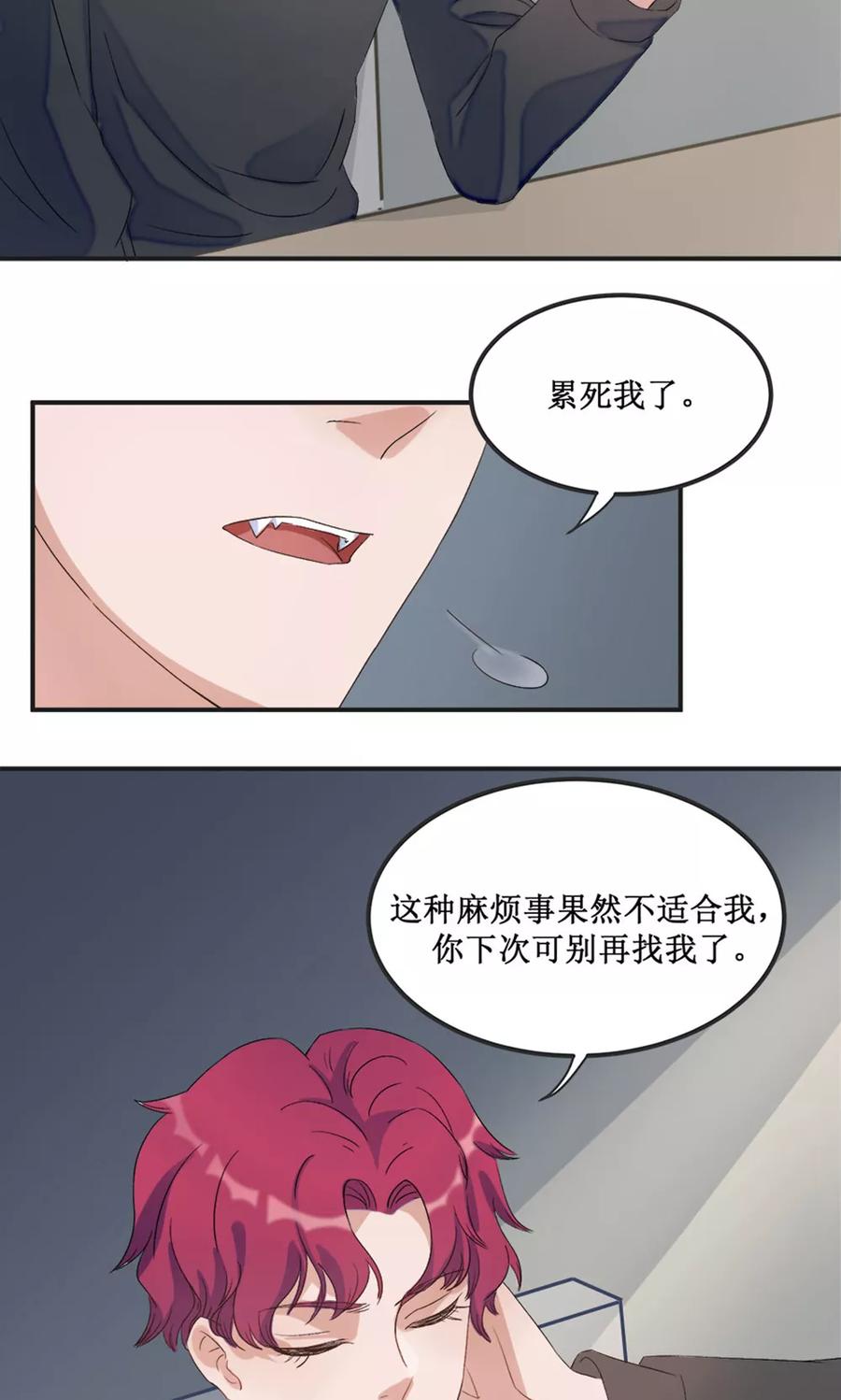《暗月代理人》第21话 第12页
