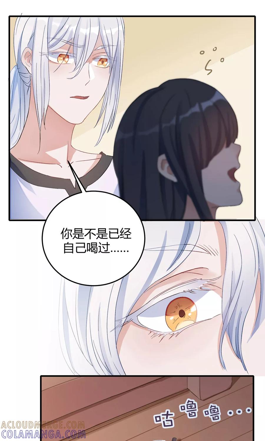 《暗月代理人》第21话 第25页