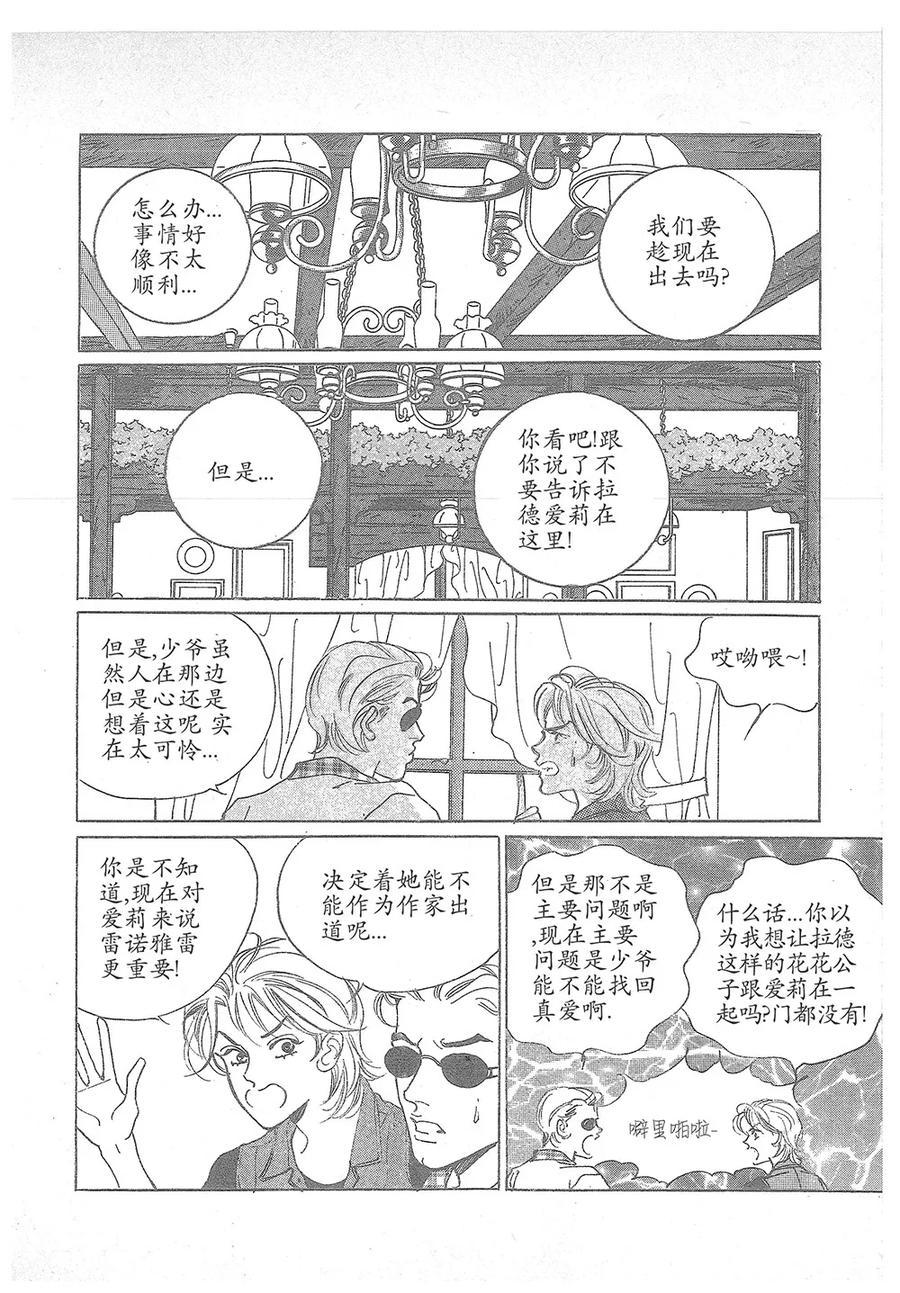 《浪漫满屋》第21话 第29页