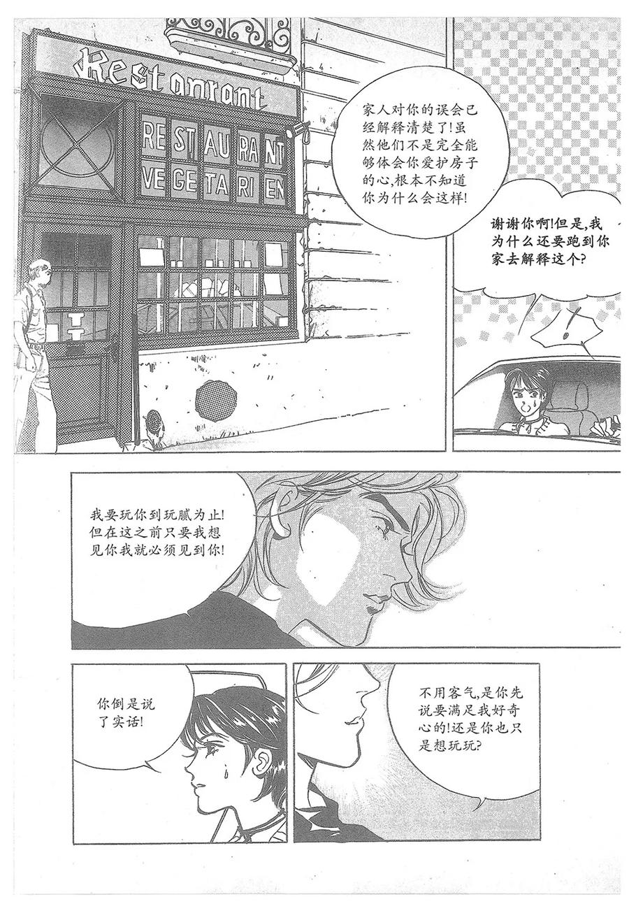 《浪漫满屋》第21话 第38页