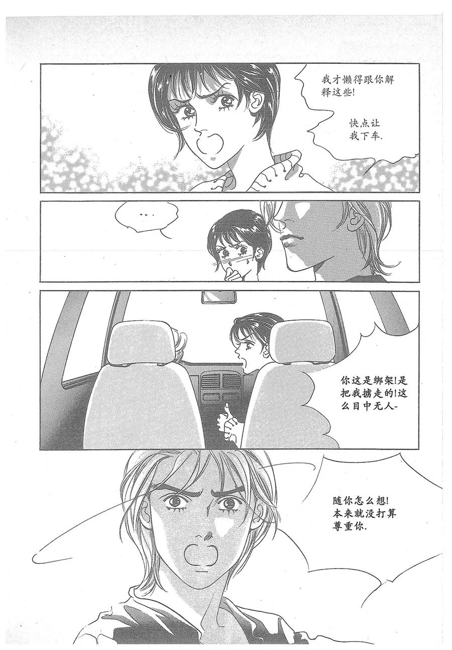《浪漫满屋》第21话 第39页
