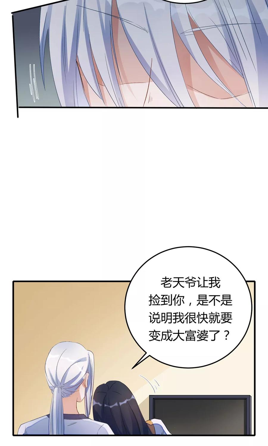 《暗月代理人》第21话 第38页