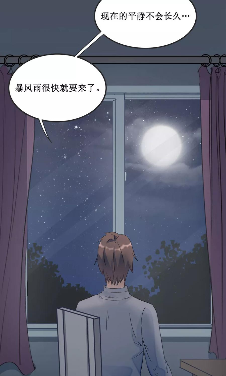 《暗月代理人》第21话 第14页
