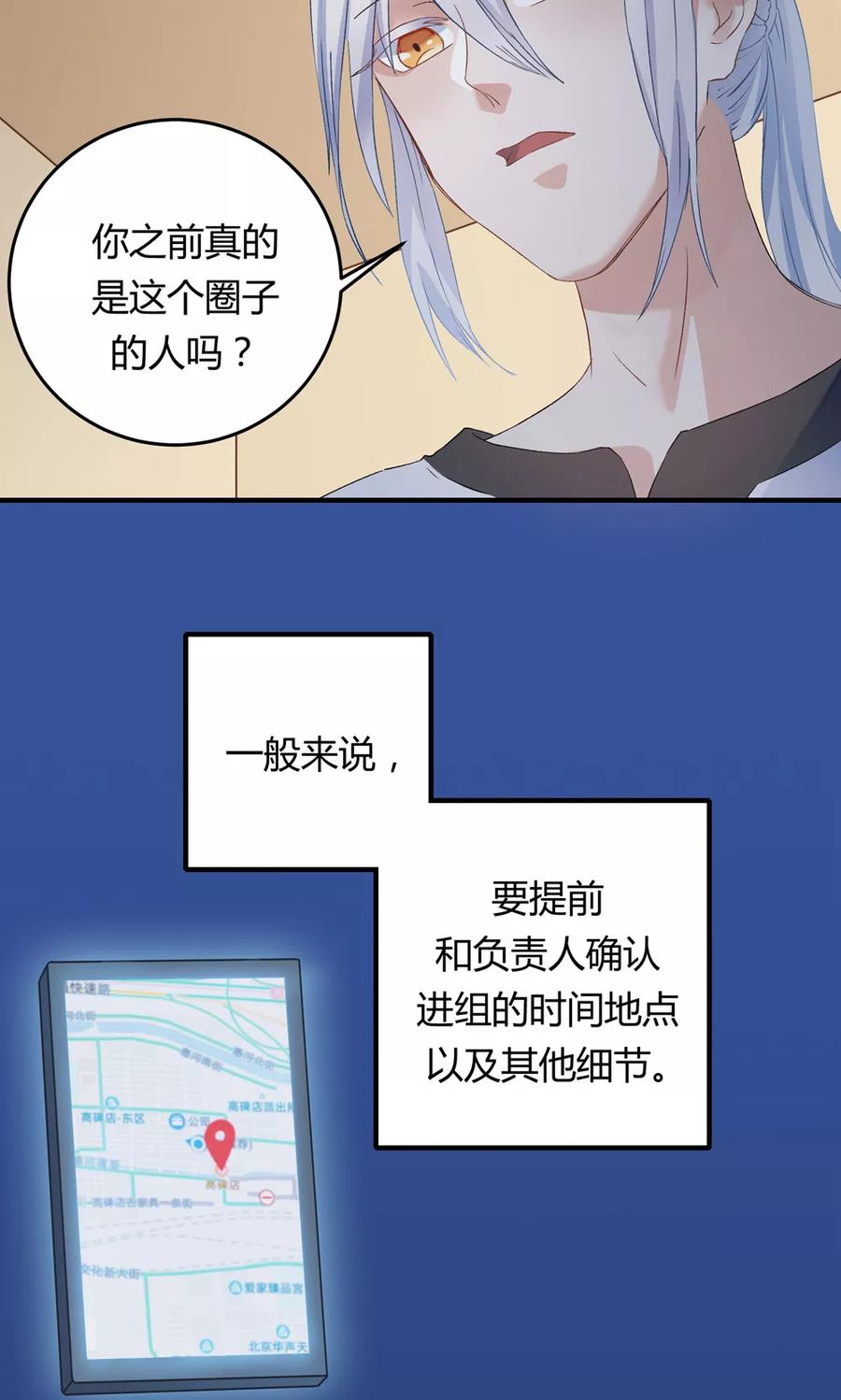《暗月代理人》第21话 第32页