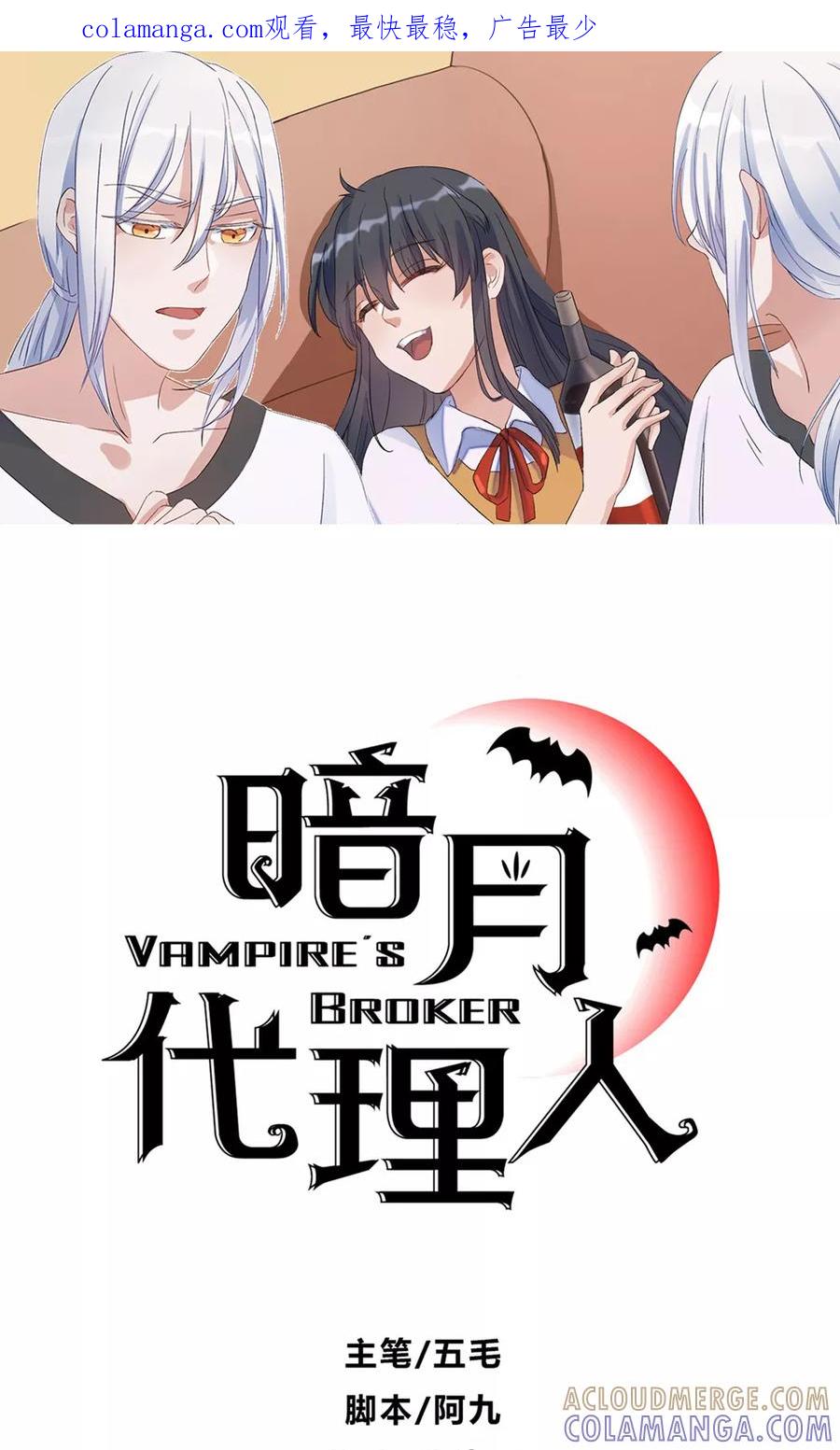 《暗月代理人》第21话 第1页