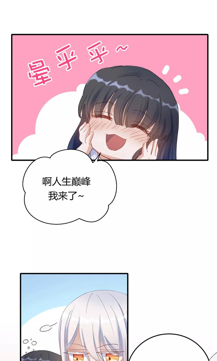 《暗月代理人》第21话 第39页