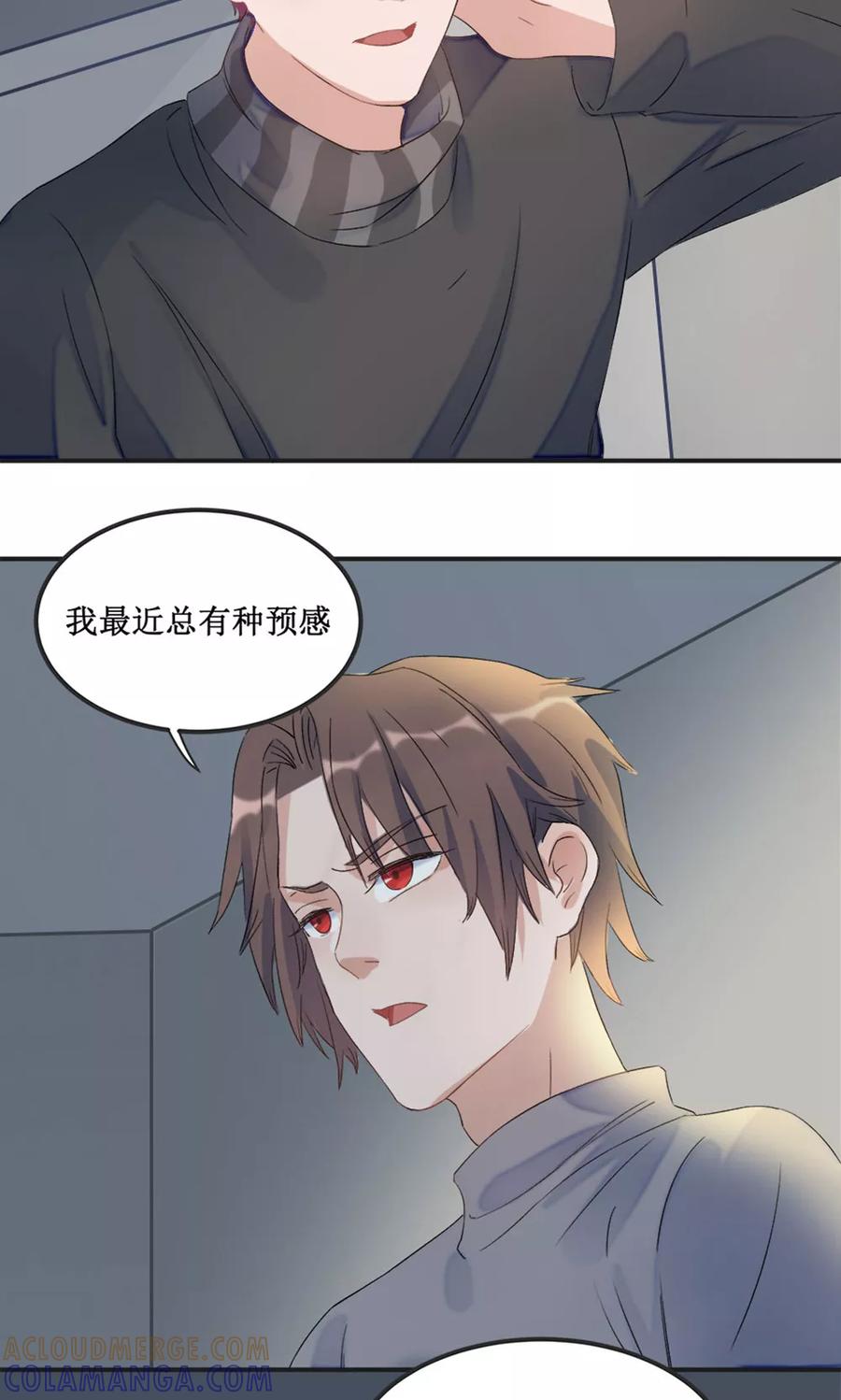 《暗月代理人》第21话 第13页