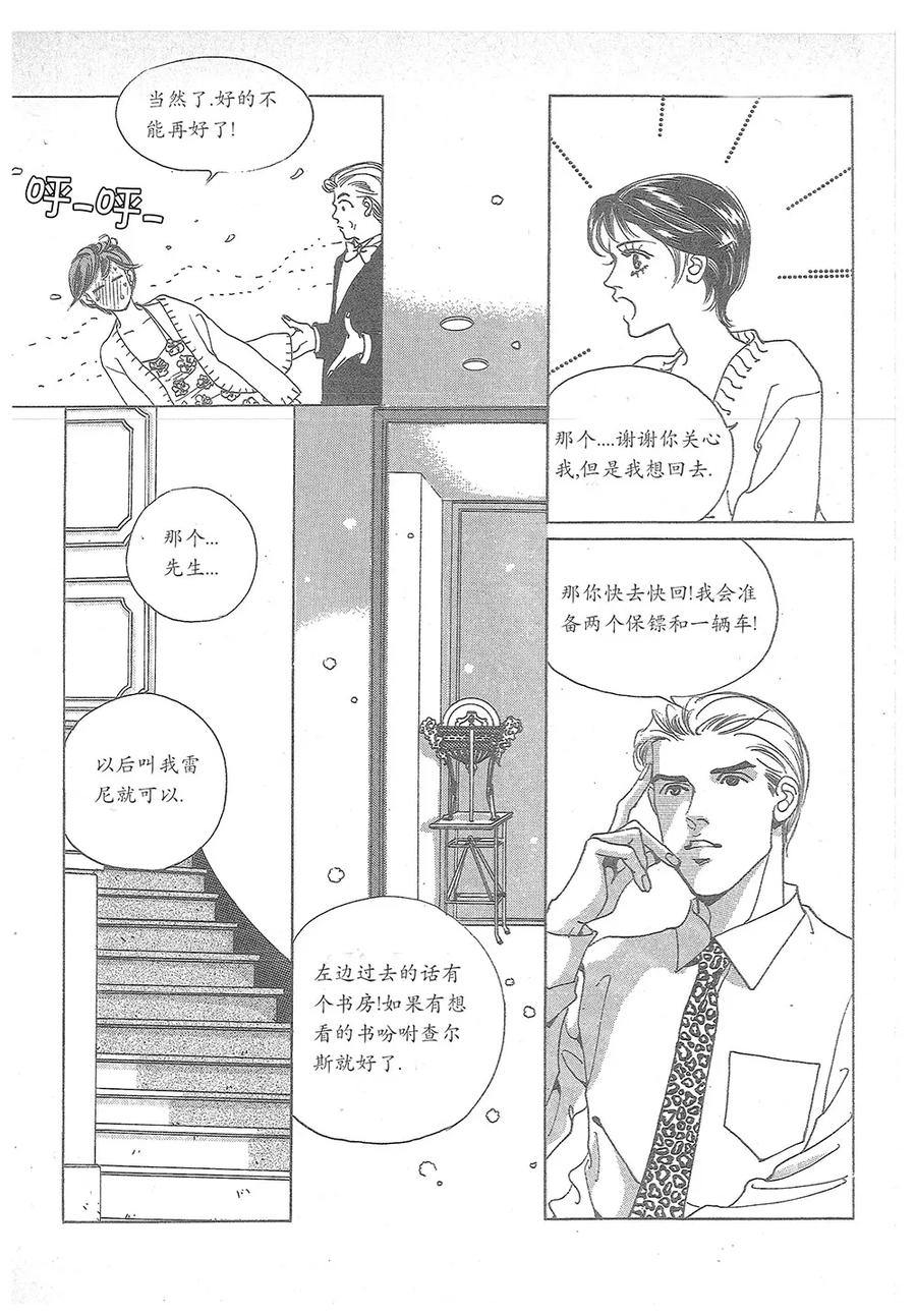 《浪漫满屋》第21话 第59页