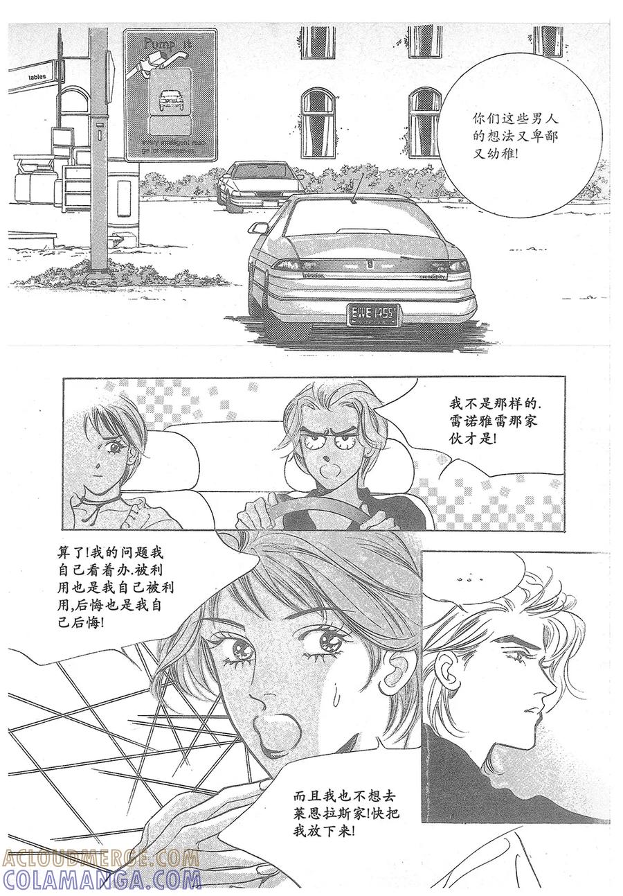 《浪漫满屋》第21话 第37页
