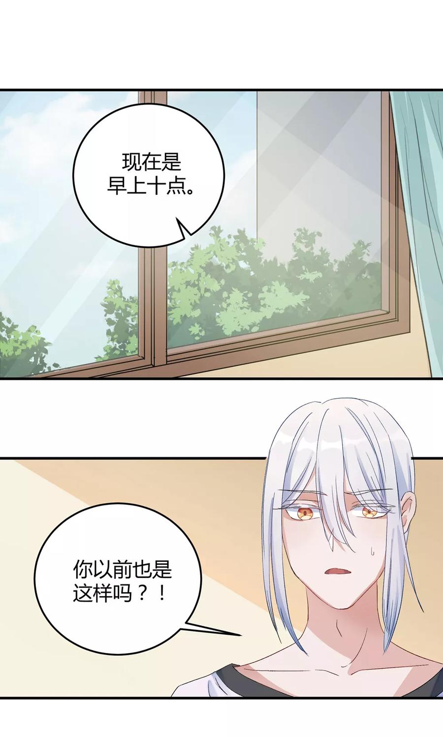 《暗月代理人》第21话 第23页