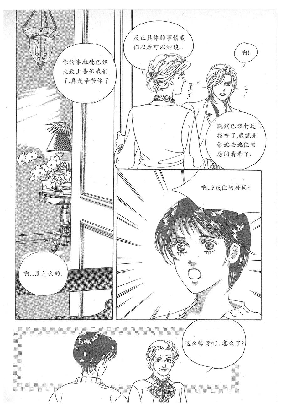 《浪漫满屋》第21话 第47页