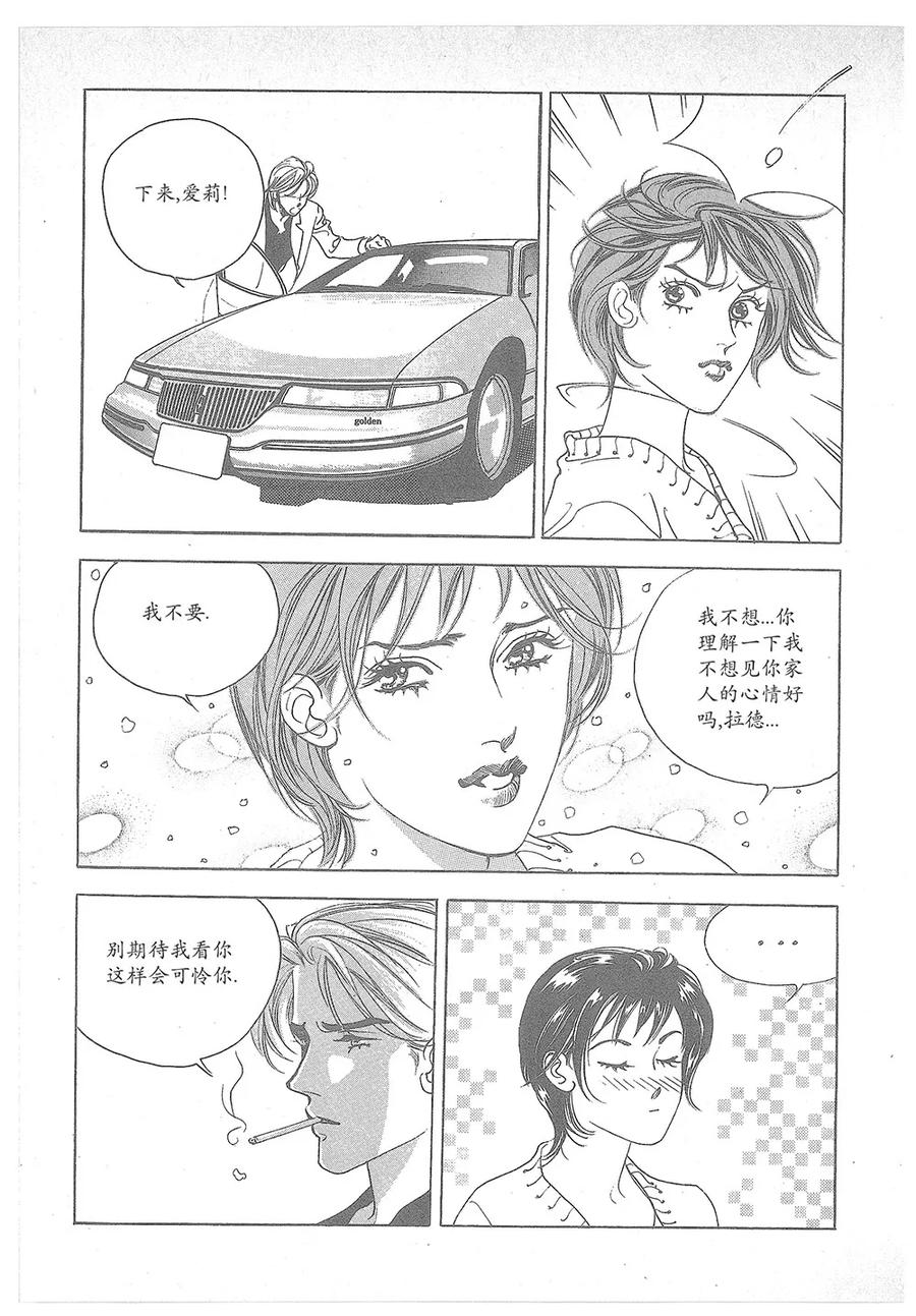 《浪漫满屋》第21话 第42页