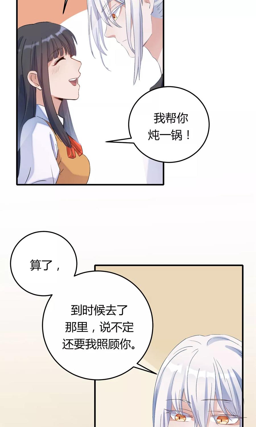 《暗月代理人》第21话 第35页