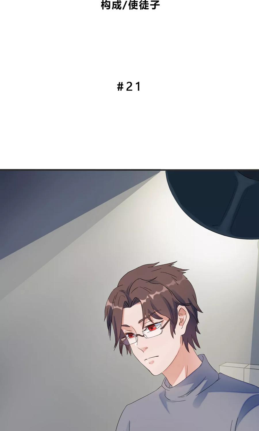 《暗月代理人》第21话 第2页