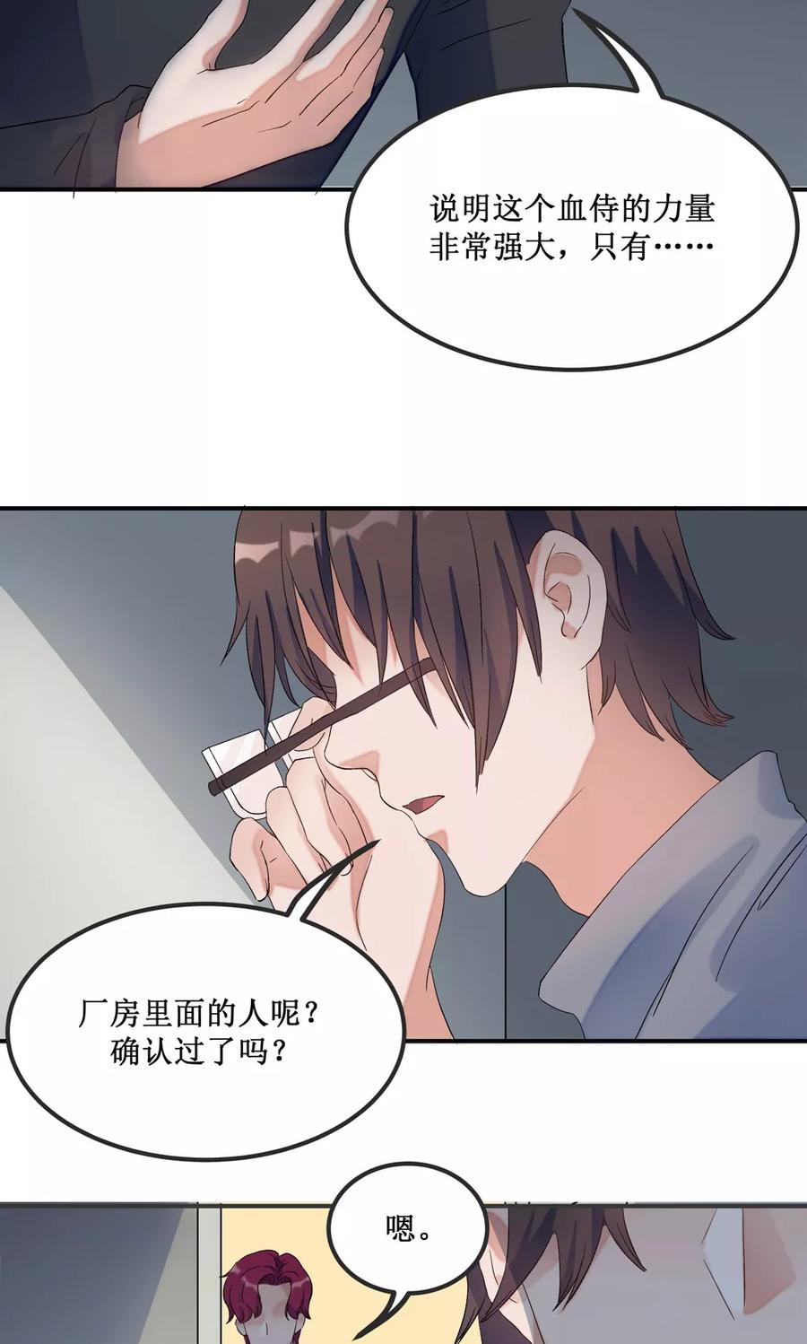 《暗月代理人》第21话 第9页