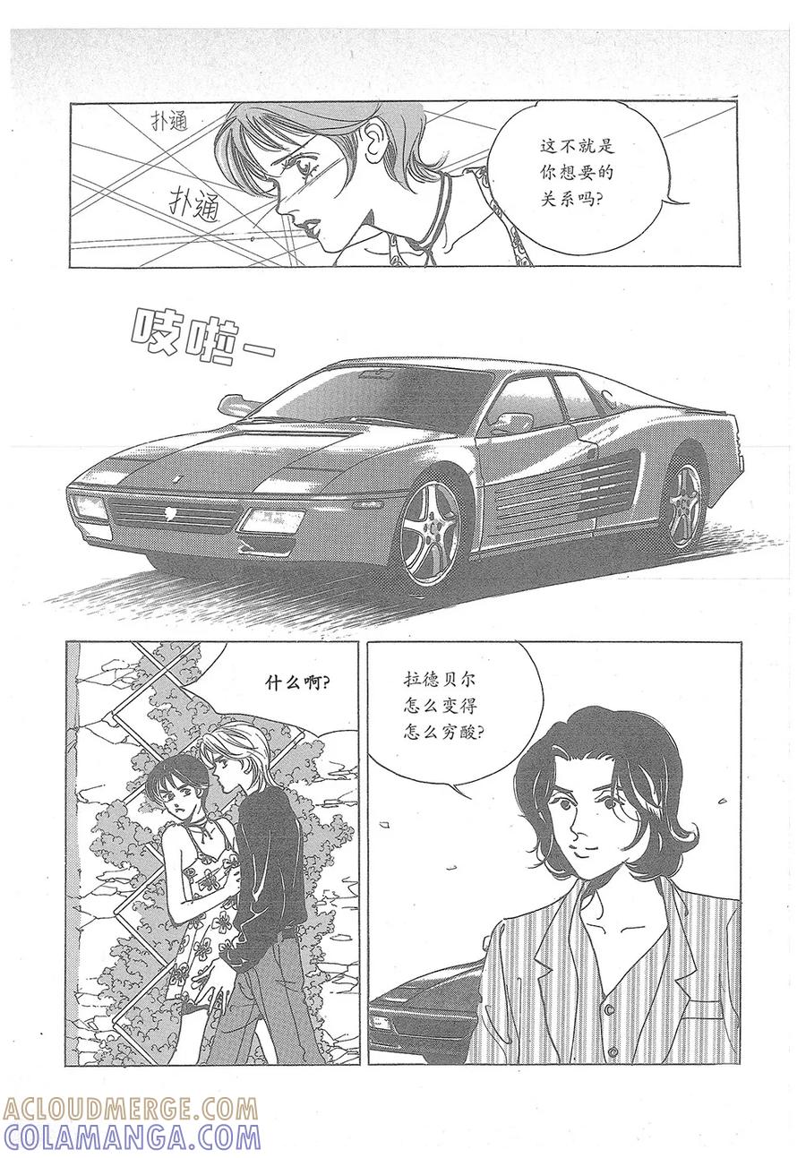 《浪漫满屋》第21话 第25页