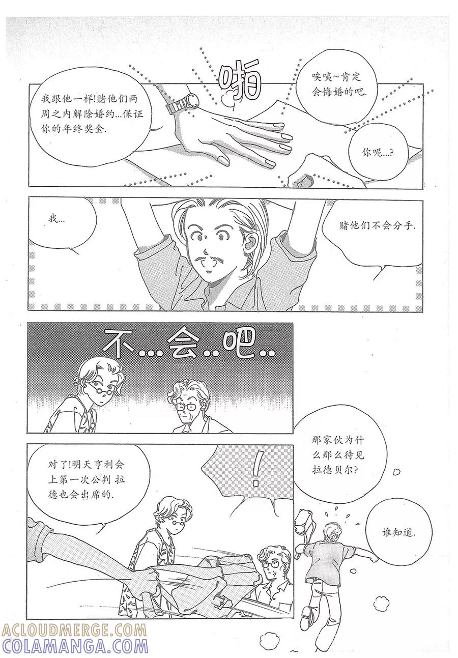 《浪漫满屋》第22话 第4页