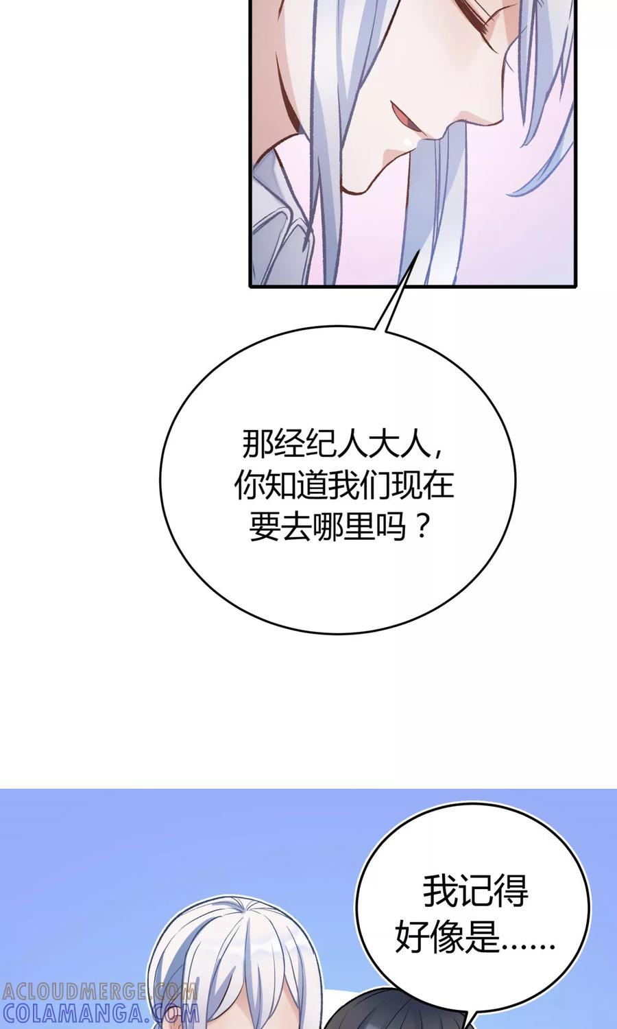《暗月代理人》第22话 第13页