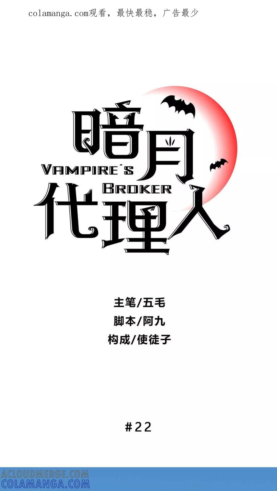 《暗月代理人》第22话 第1页