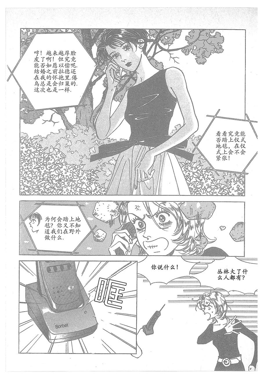 《浪漫满屋》第22话 第59页
