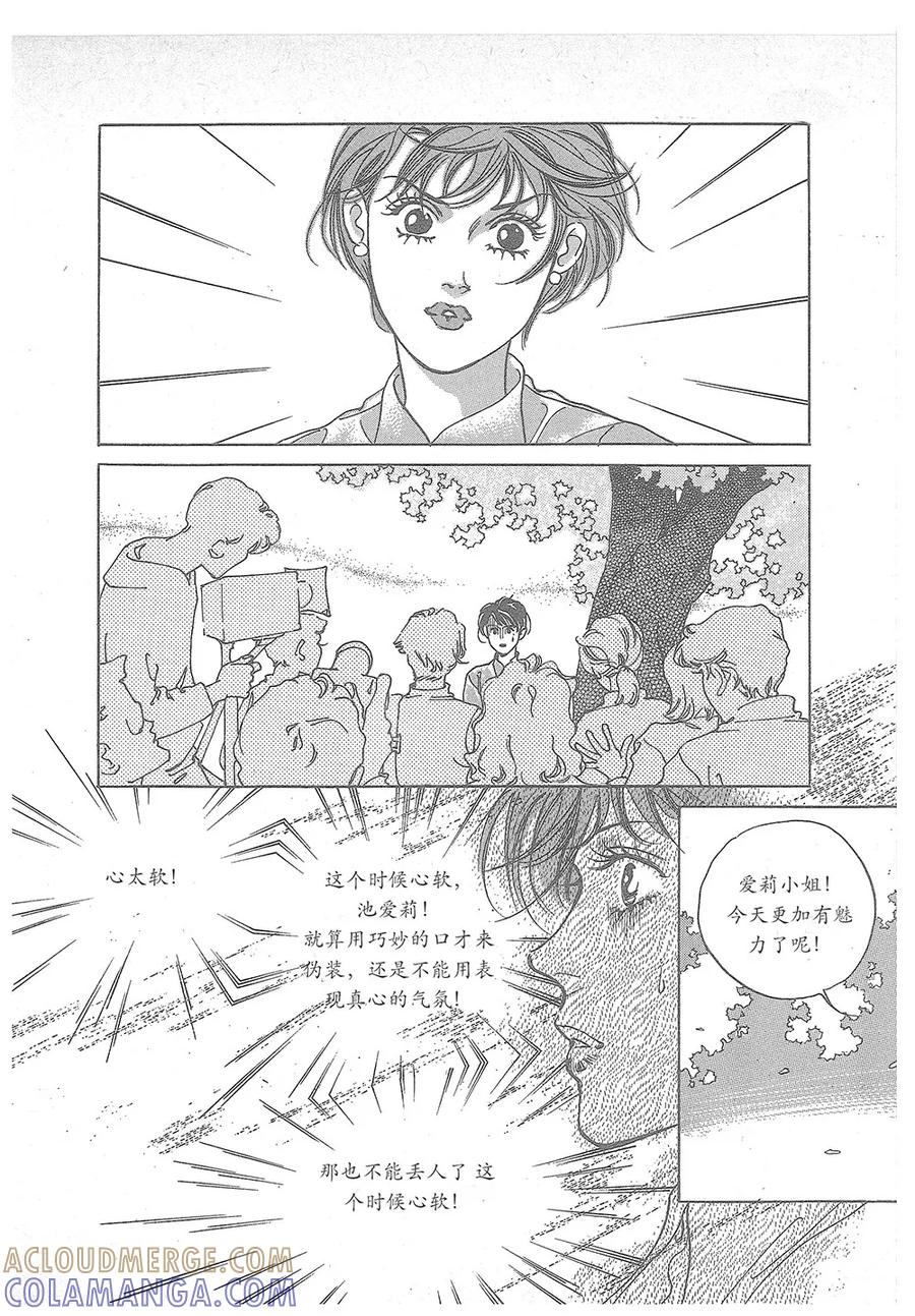 《浪漫满屋》第23话 第13页