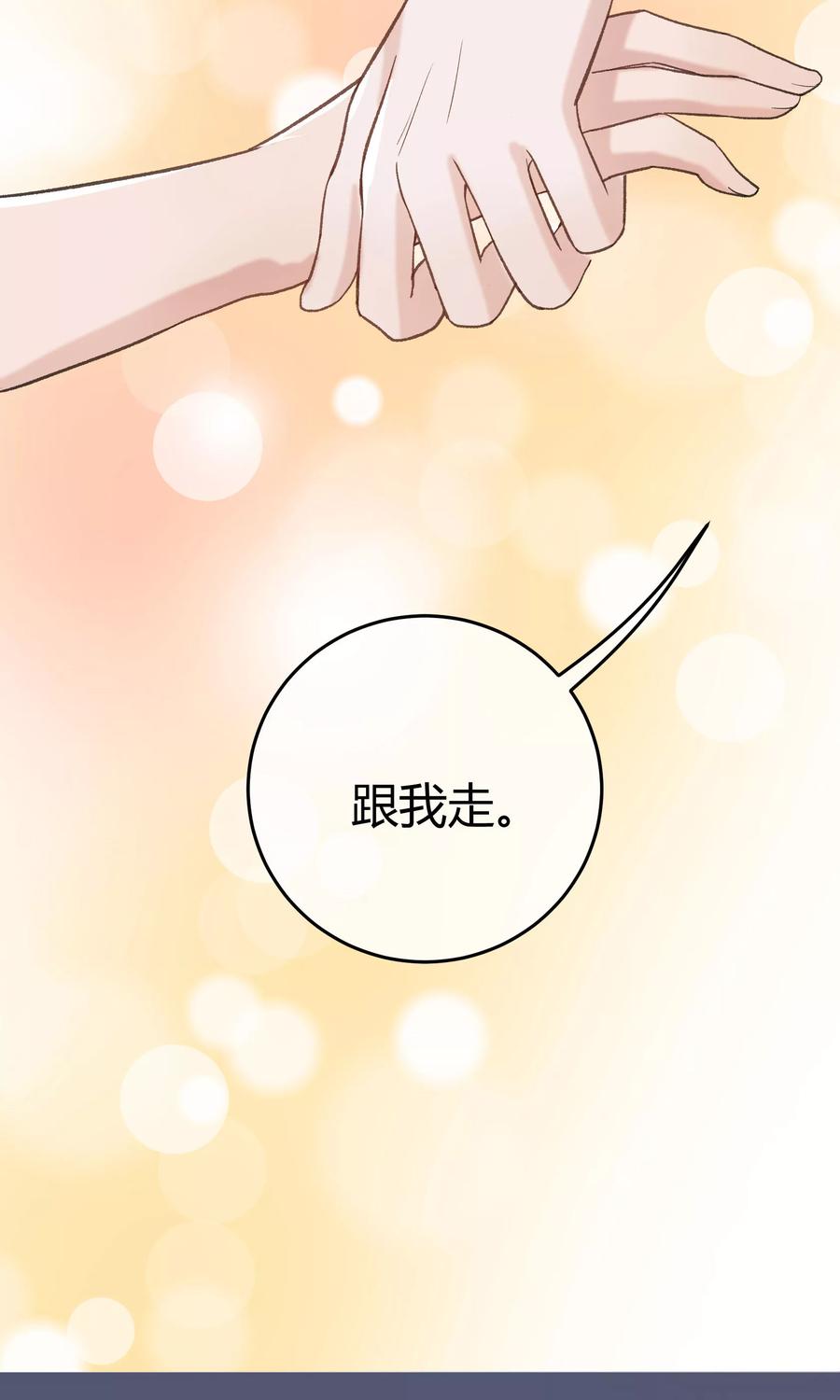 《暗月代理人》第23话 第35页