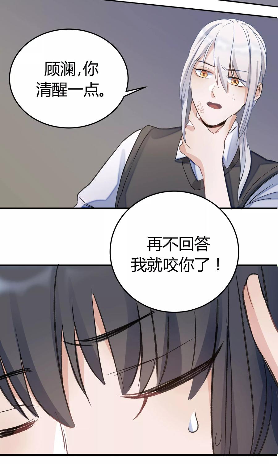 《暗月代理人》第23话 第23页