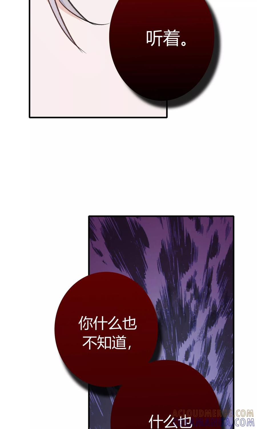 《暗月代理人》第23话 第13页