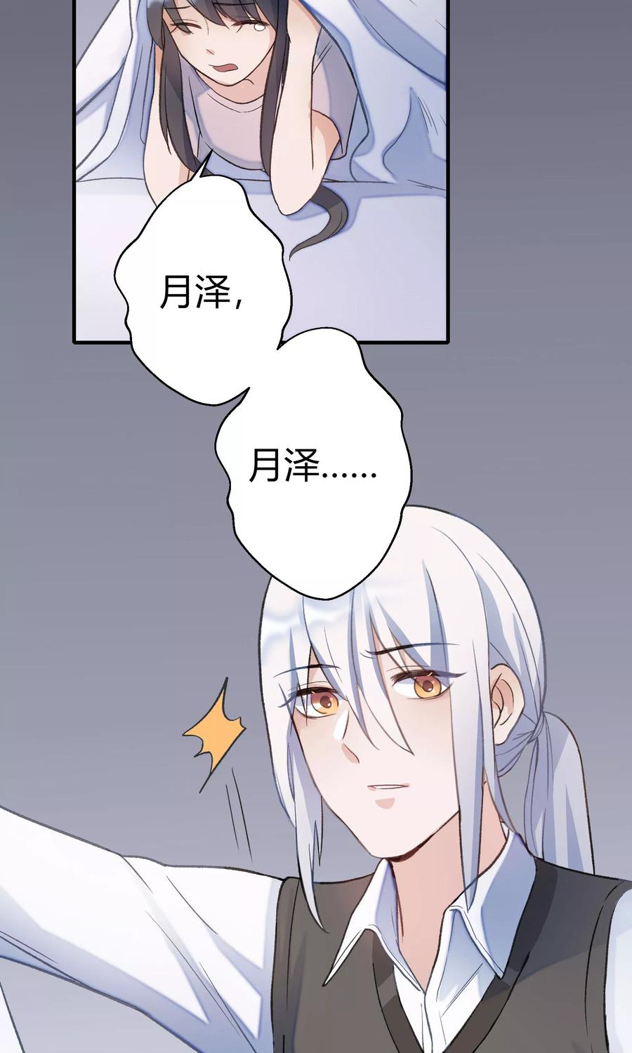《暗月代理人》第23话 第9页