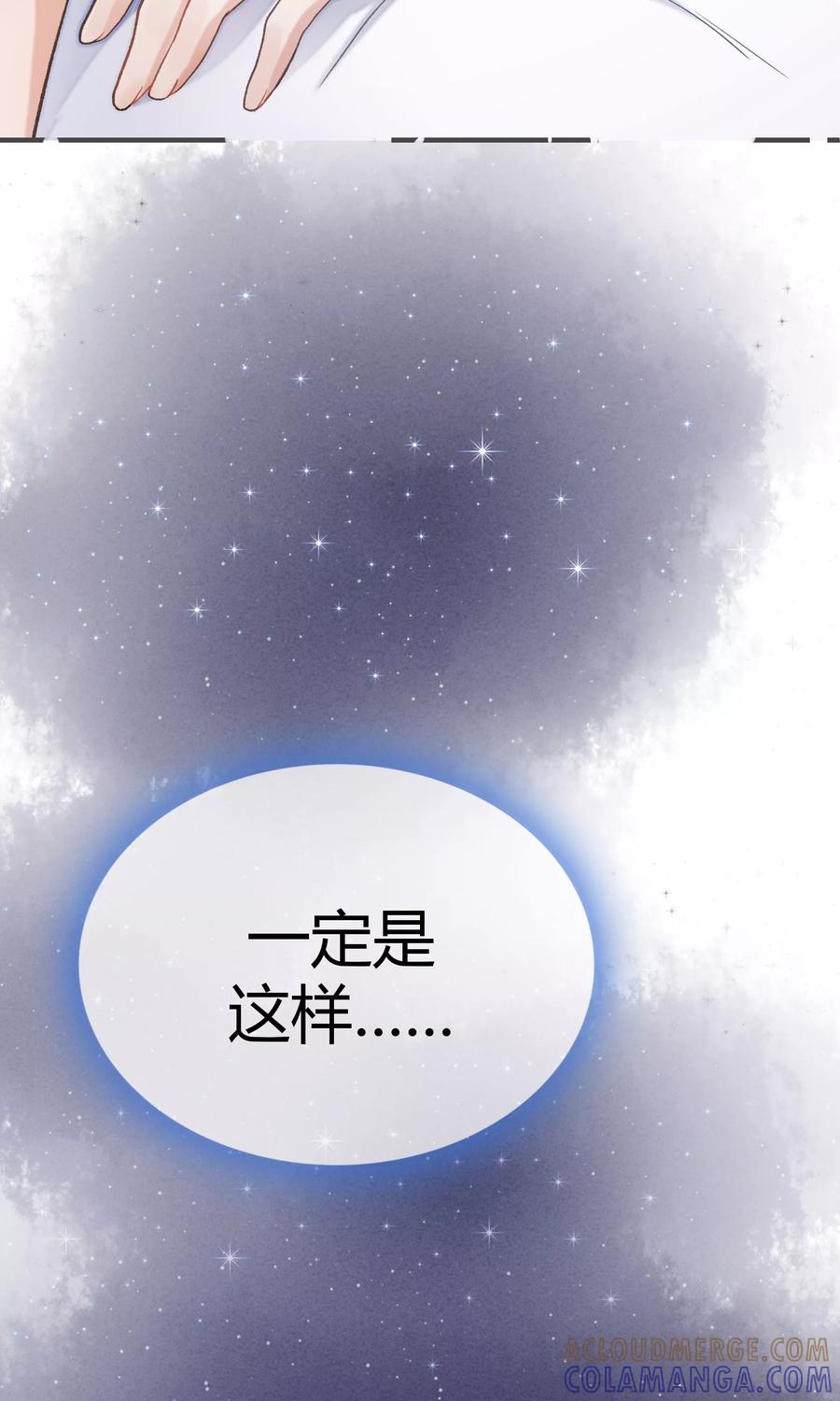 《暗月代理人》第23话 第70页
