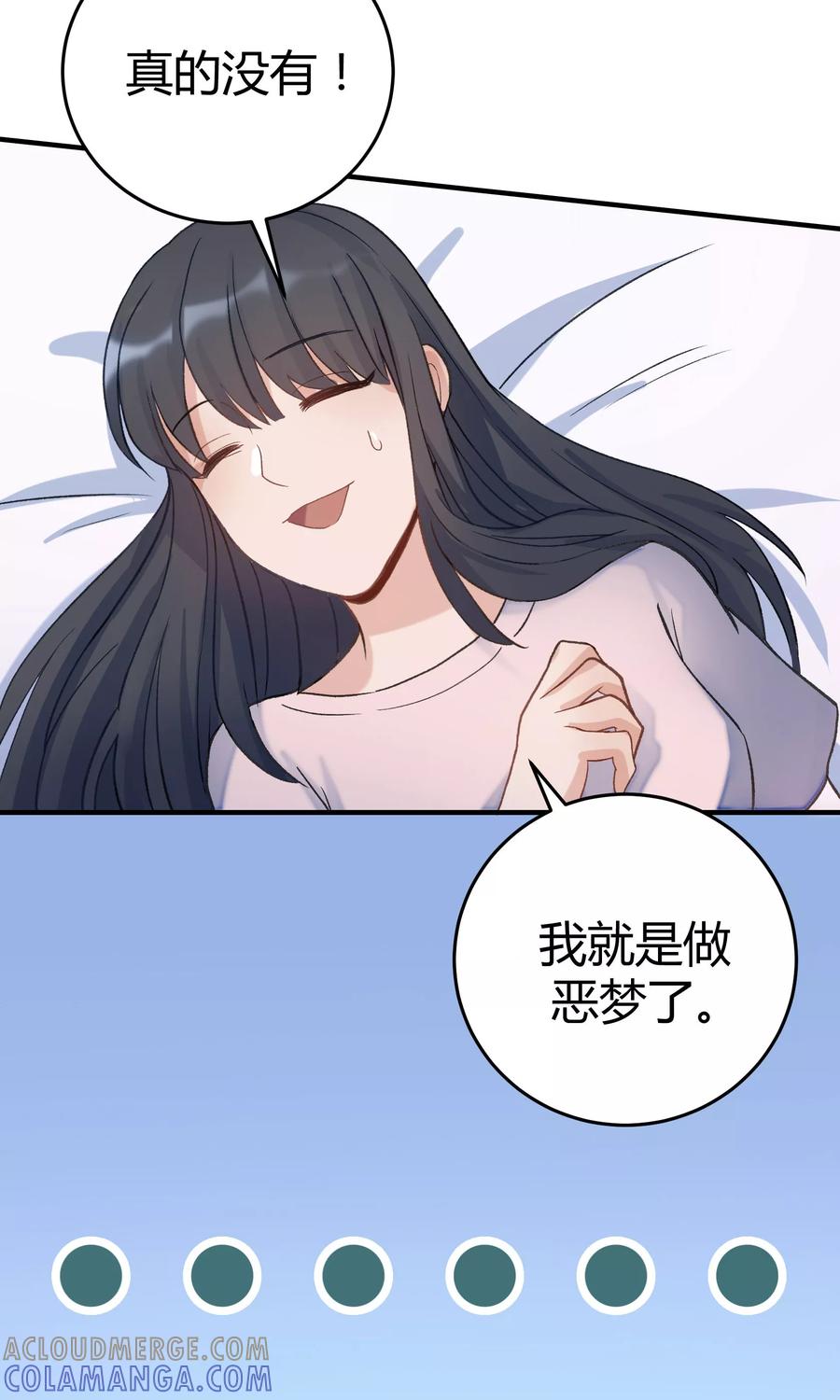 《暗月代理人》第23话 第52页