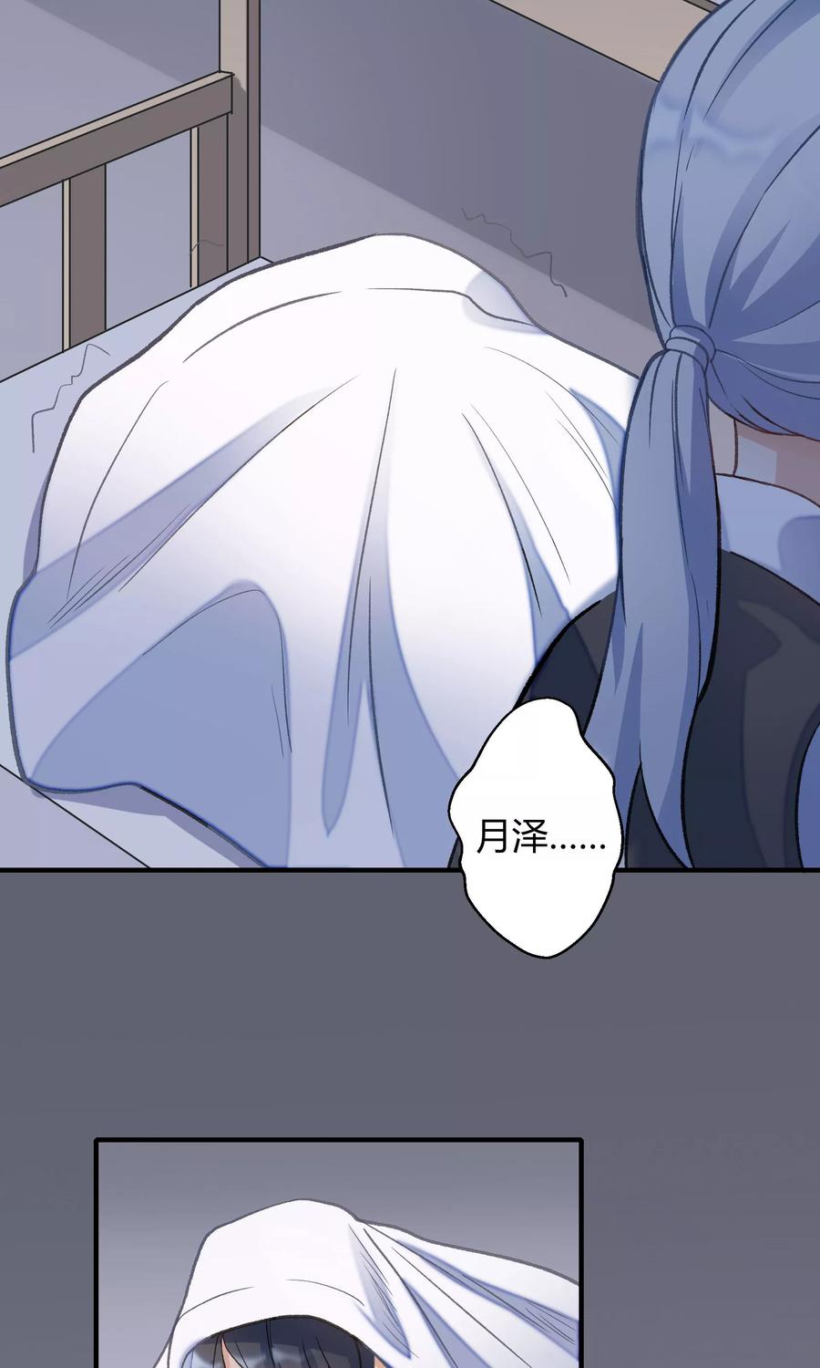 《暗月代理人》第23话 第8页