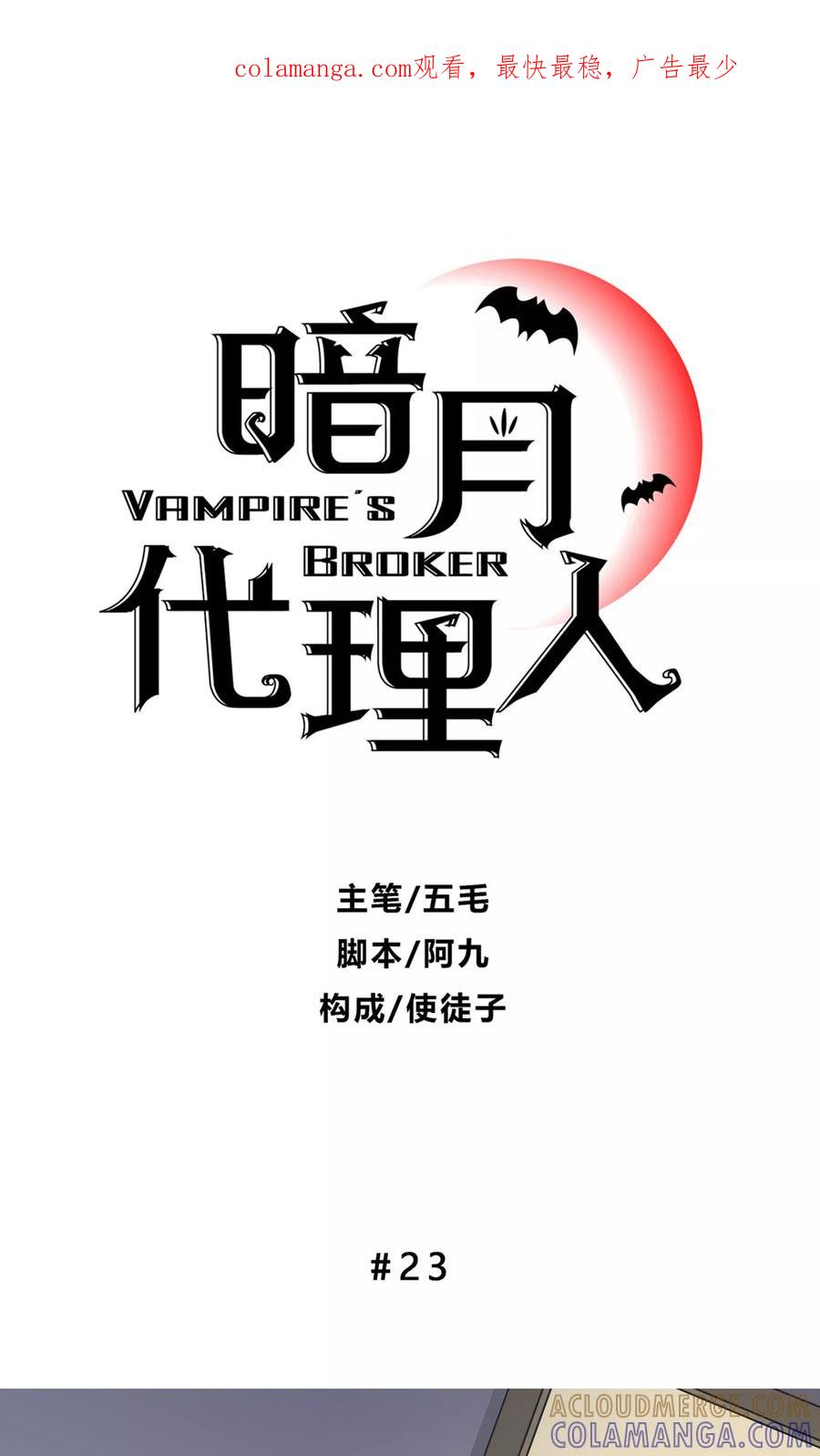 《暗月代理人》第23话 第1页