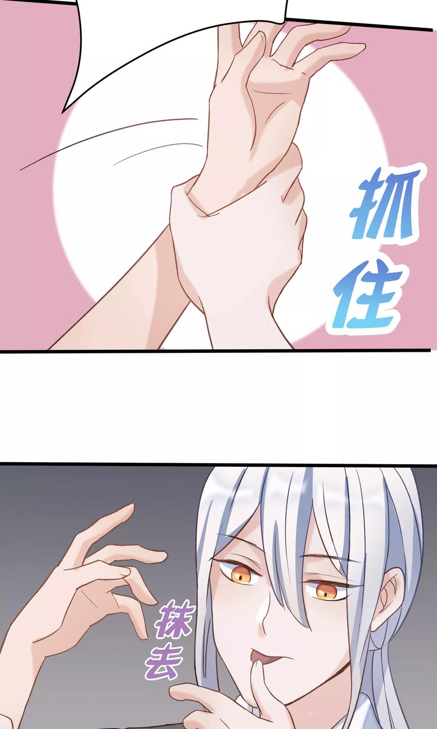 《暗月代理人》第23话 第32页
