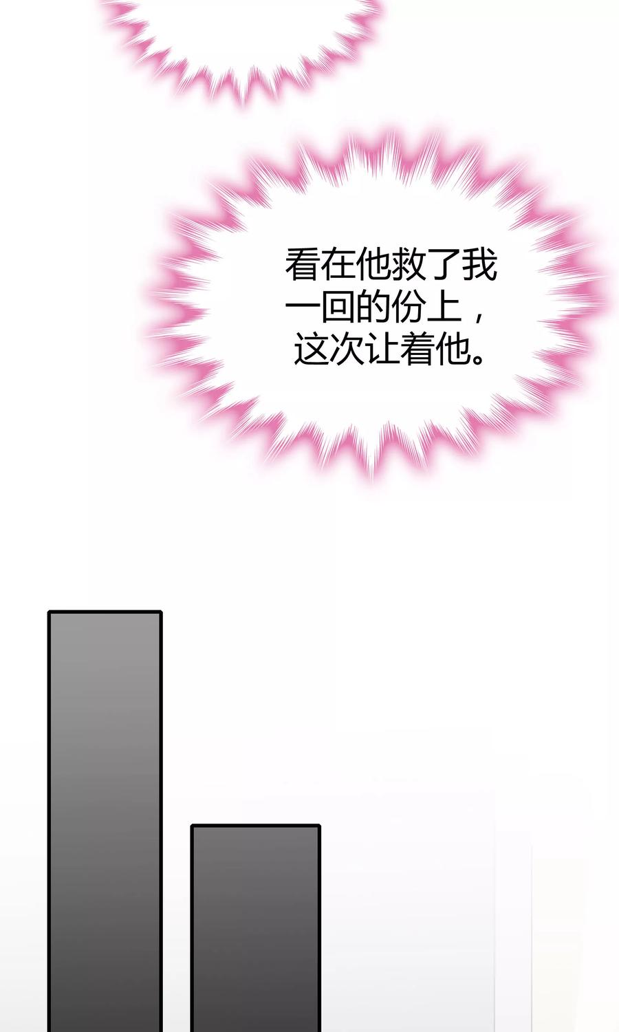 《暗月代理人》第23话 第56页
