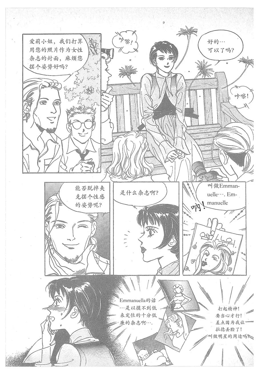 《浪漫满屋》第23话 第8页