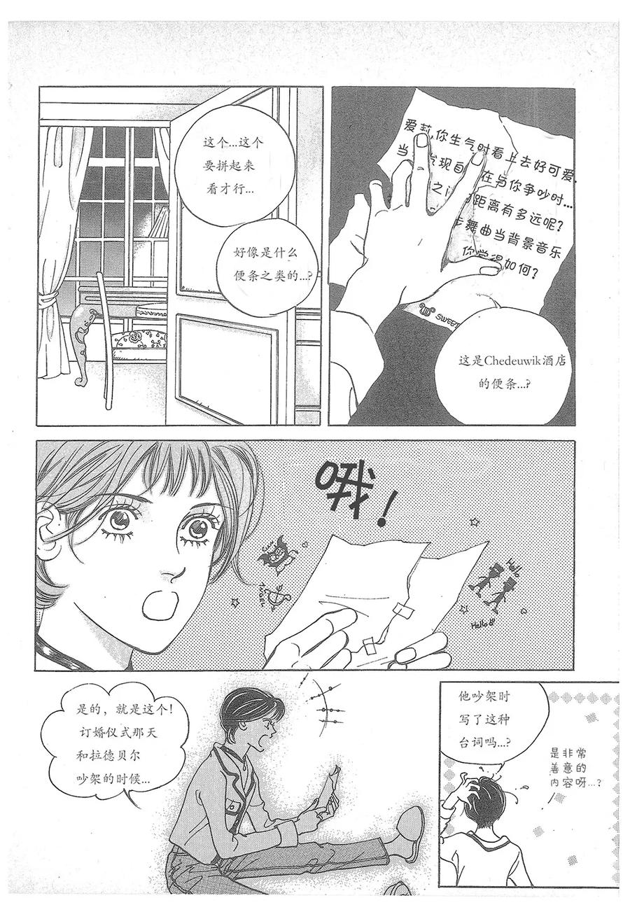 《浪漫满屋》第23话 第36页