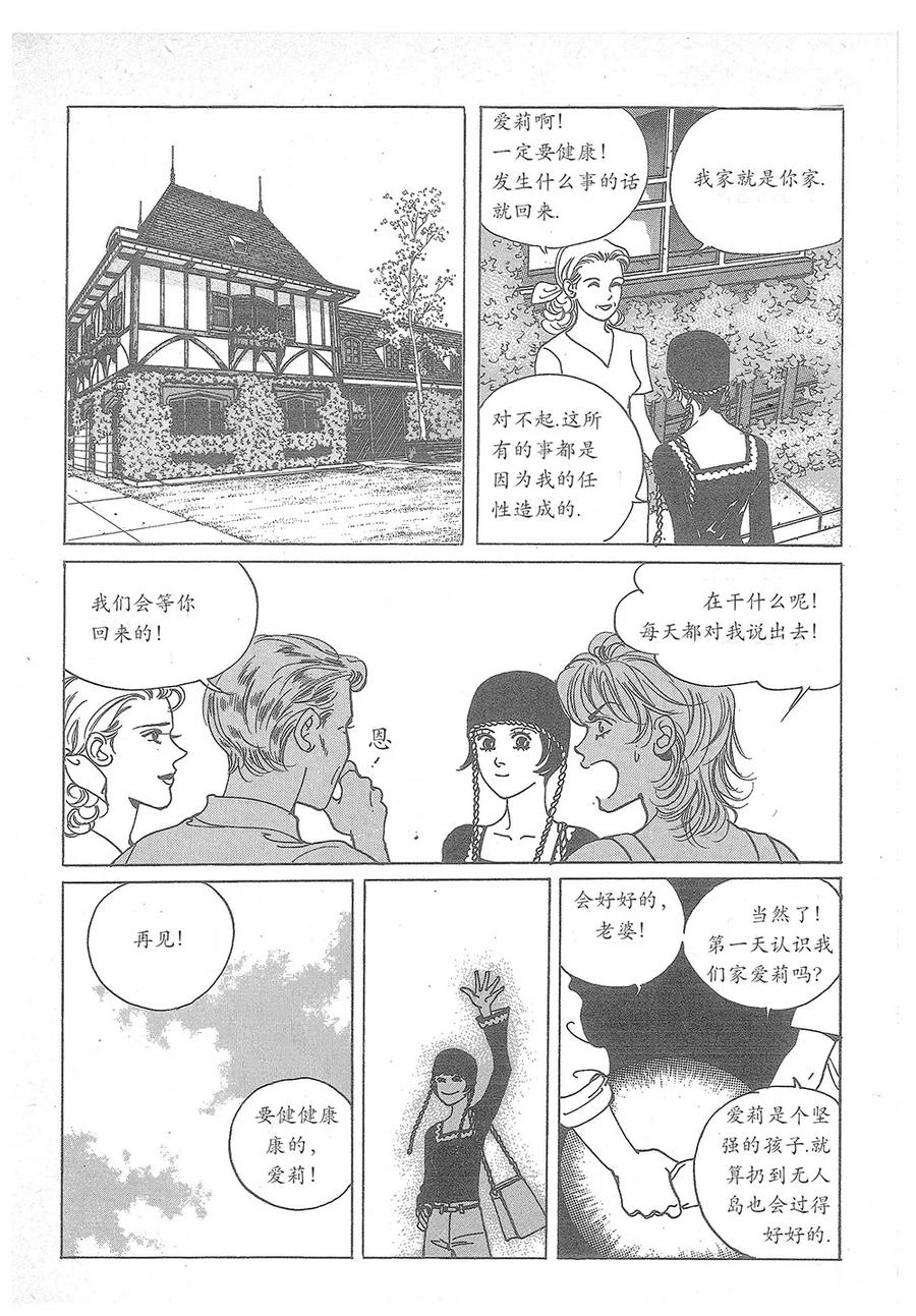 《浪漫满屋》第23话 第29页