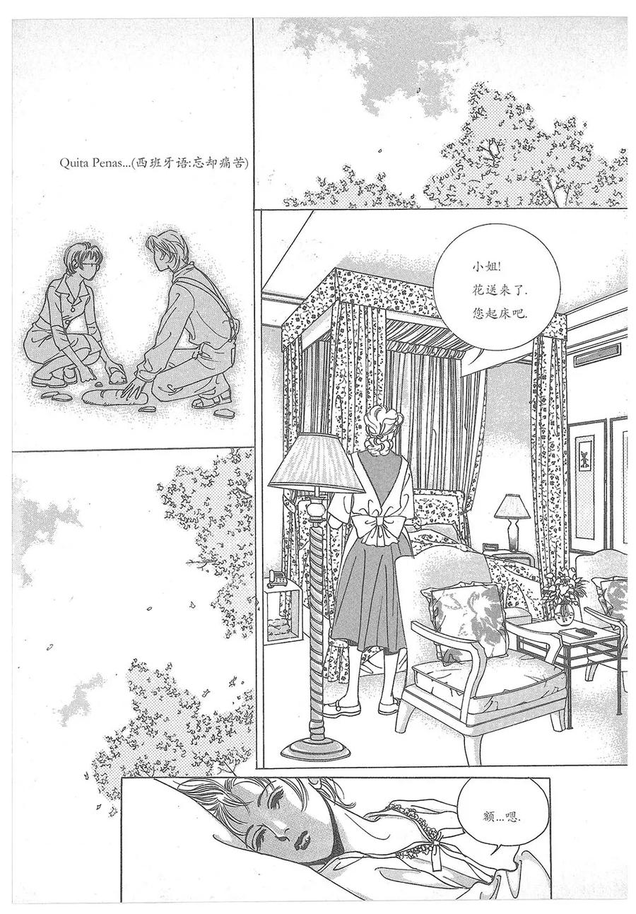 《浪漫满屋》第24话 第32页
