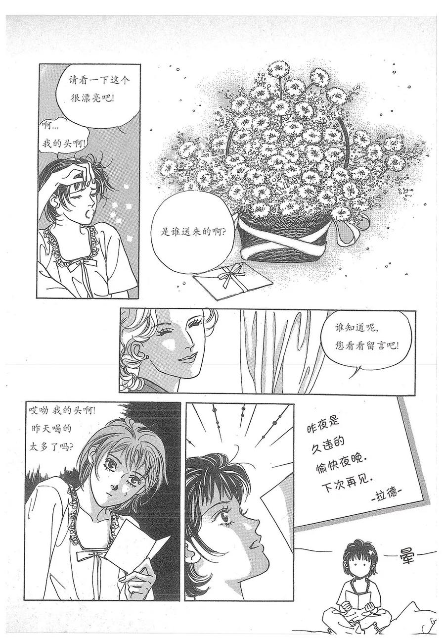 《浪漫满屋》第24话 第33页