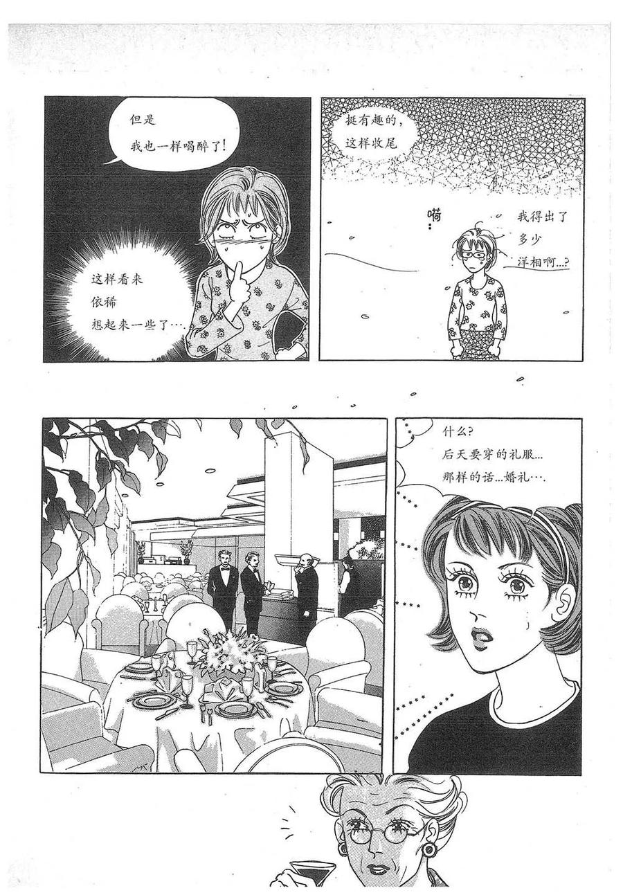 《浪漫满屋》第24话 第47页