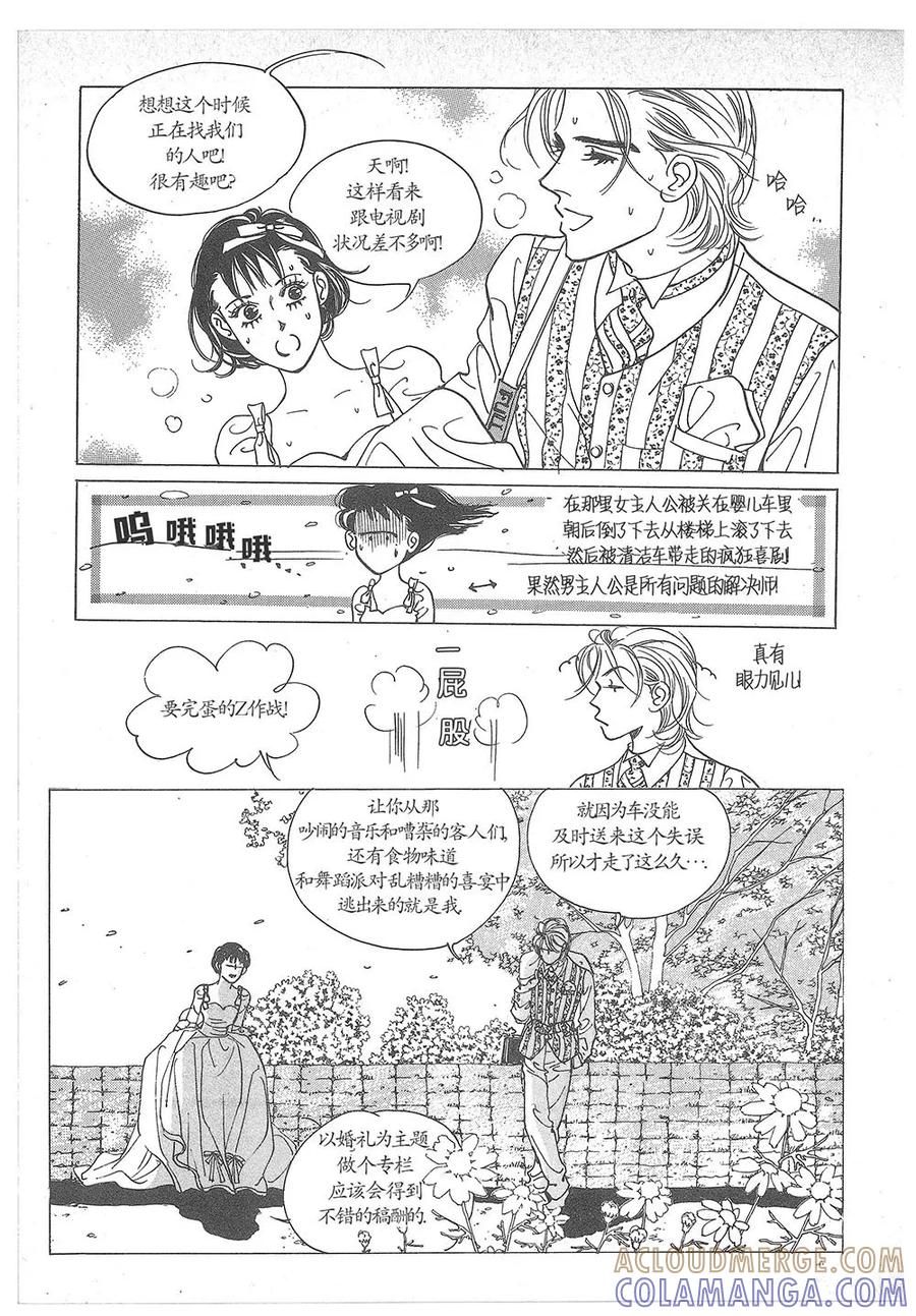 《浪漫满屋》第25话 第25页