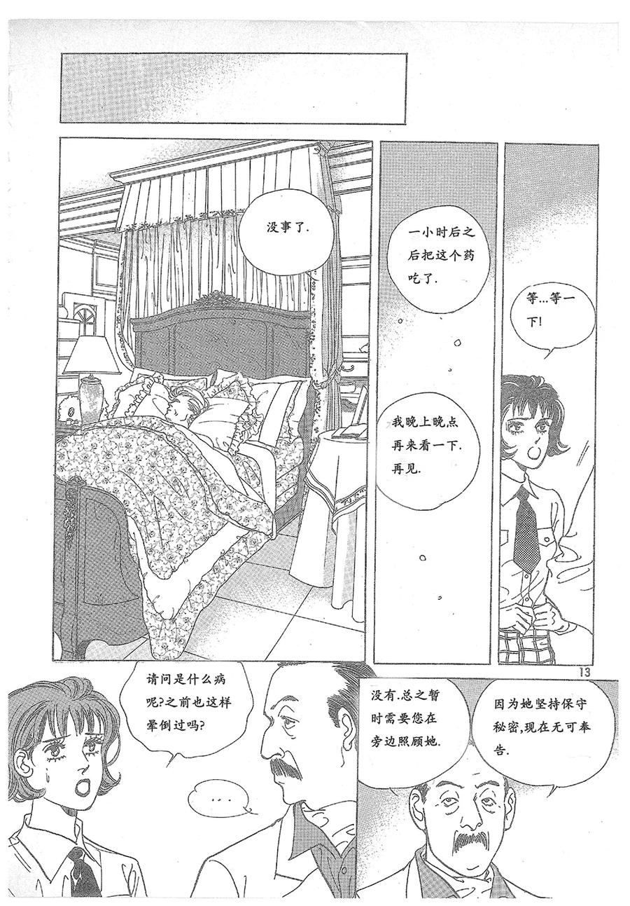 《浪漫满屋》第26话 第33页
