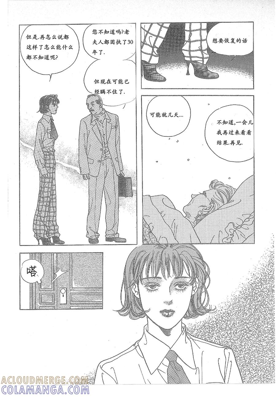 《浪漫满屋》第26话 第34页