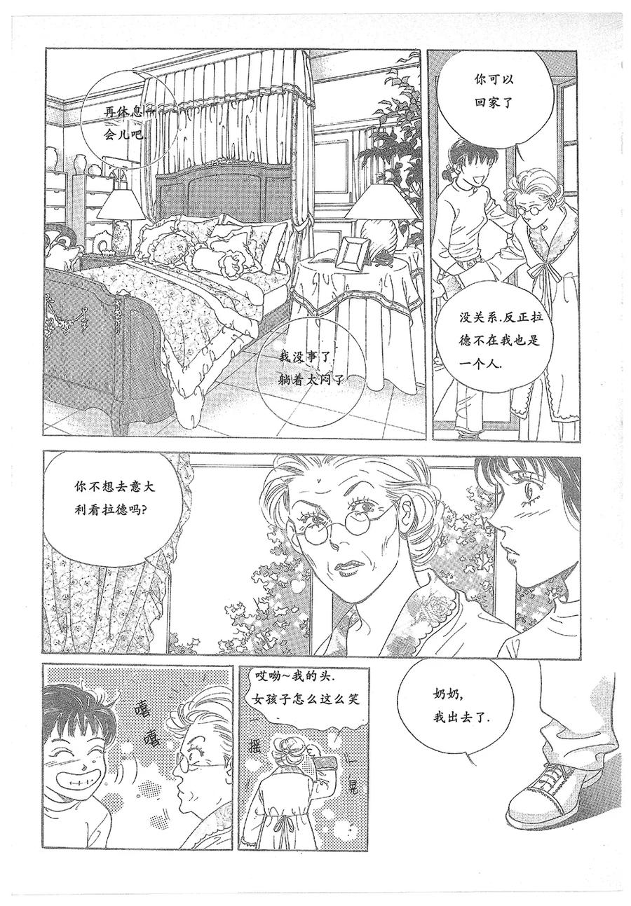《浪漫满屋》第26话 第44页