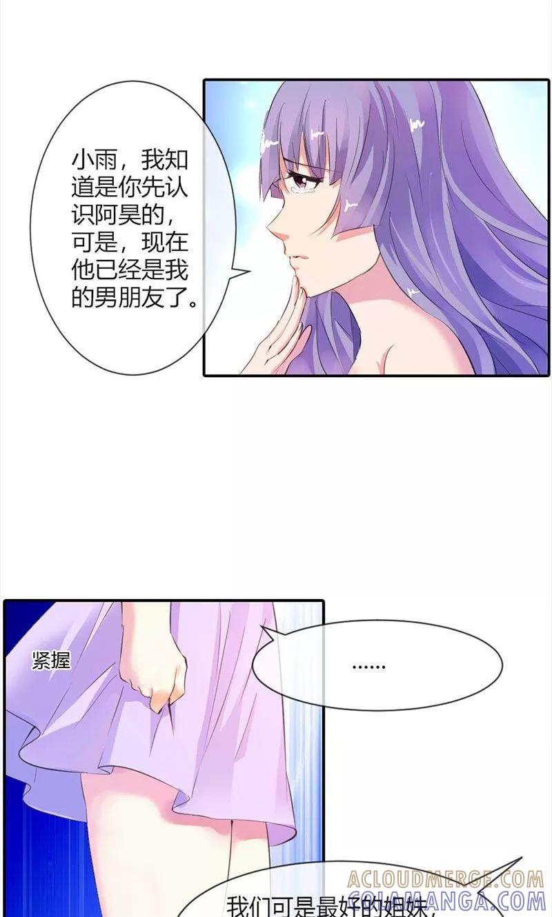《这个王子有毒》第3话 第三者 第13页