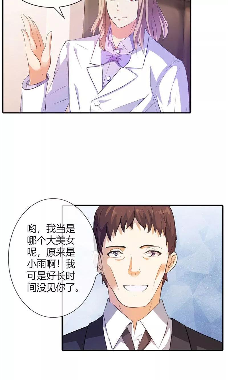 《这个王子有毒》第3话 第三者 第18页