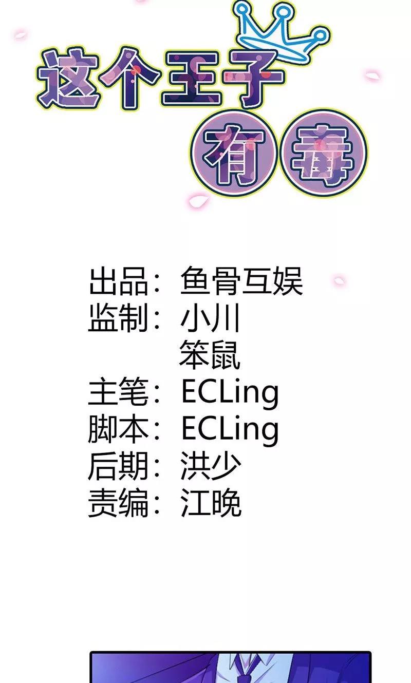 《这个王子有毒》第3话 第三者 第2页