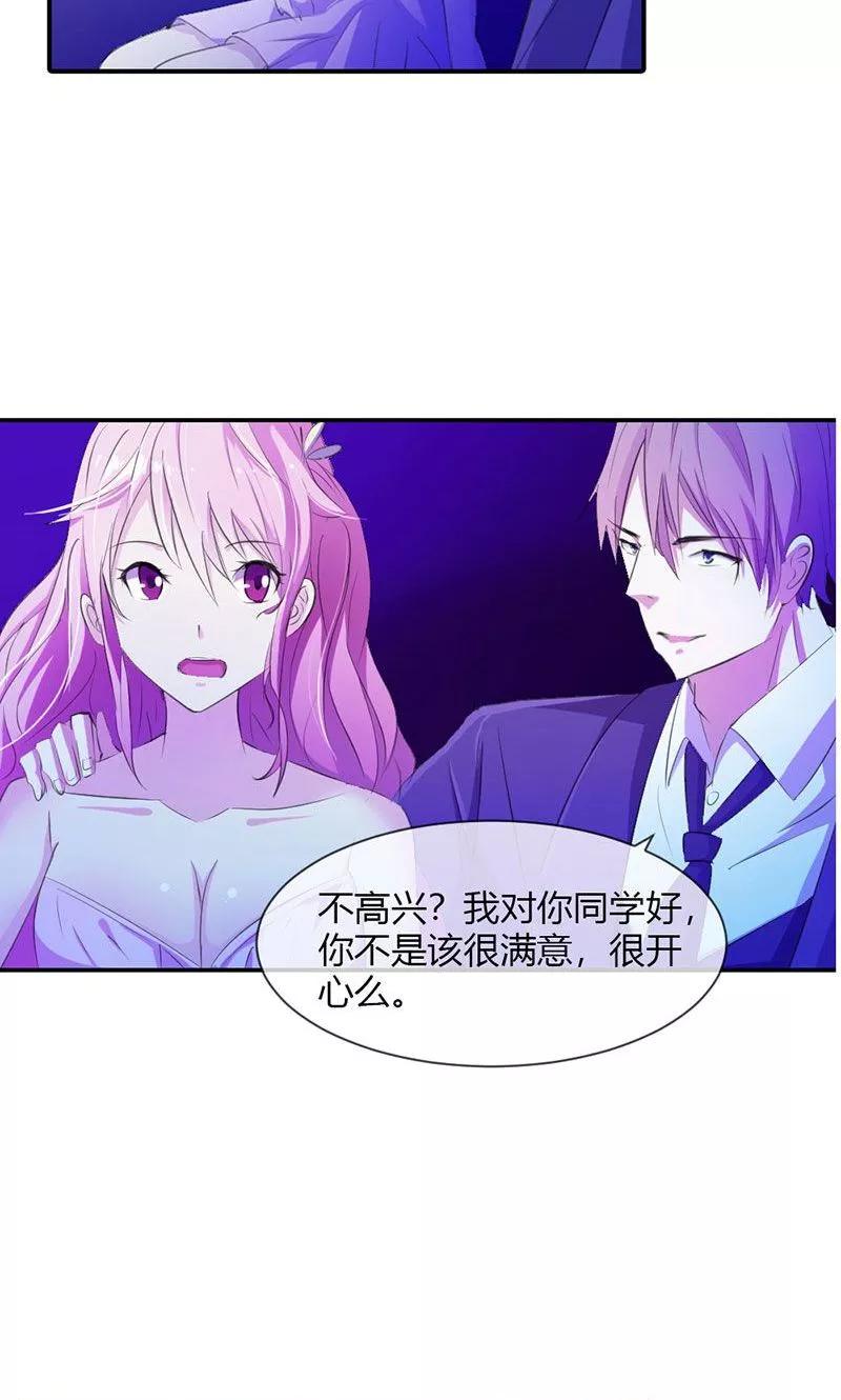 《这个王子有毒》第3话 第三者 第4页